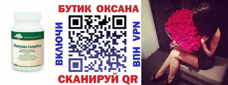 Купить  Ялта  БУТИРАТ Butirat 